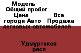  › Модель ­ Volkswagen › Общий пробег ­ 200 000 › Цена ­ 60 000 - Все города Авто » Продажа легковых автомобилей   . Удмуртская респ.,Ижевск г.